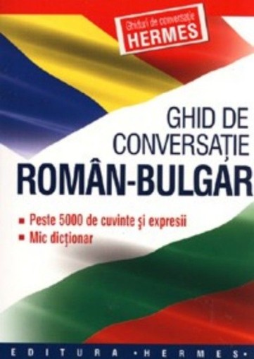 Румънско - български разговорник - Колектив