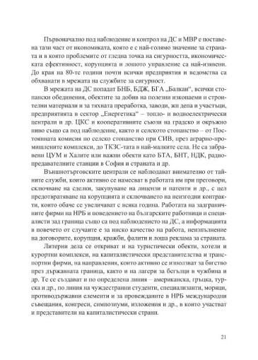 Стопанските абсурди на българския комунизъм - Вили Лилков