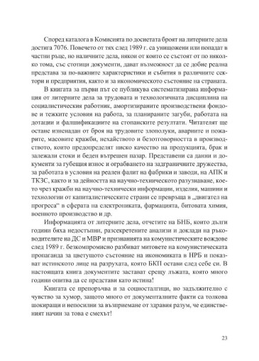 Стопанските абсурди на българския комунизъм - Вили Лилков