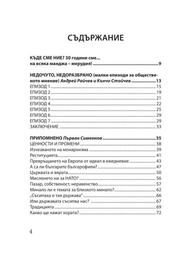 Галъп интернешънъл - 30 години NON-STOP - Андрей Райчев, Кънчо Стойчев, Първан Симеонов