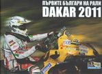 Първите българи на рали DAKAR 2011 - албум