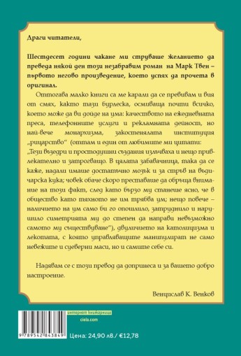 Един янки в двора на крал Артур - Марк Твен